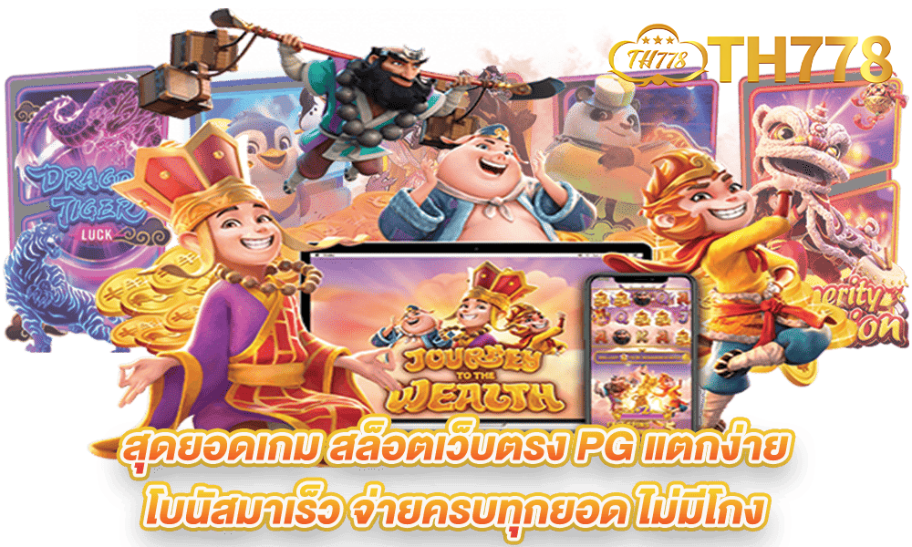 th778 ทางเข้า